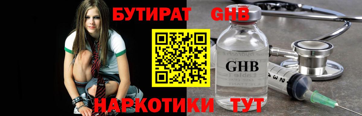 БУТИРАТ 99%  Вход с VPN  Бутират  Людиново 