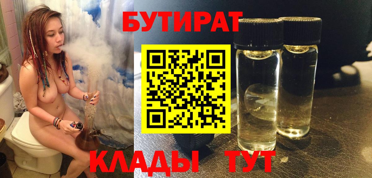 БУТИРАТ оксана Людиново