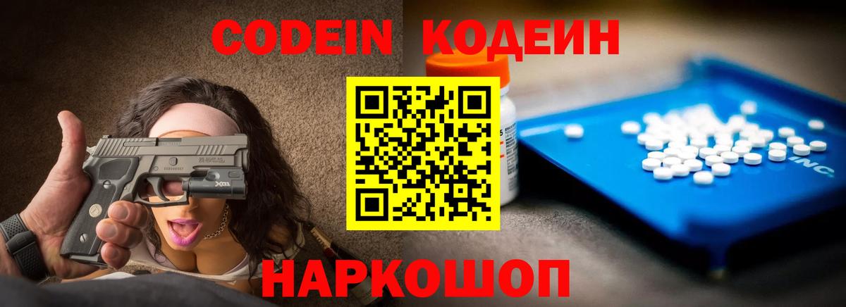 Людиново  Codein Purple Drank  Вход с VPN 