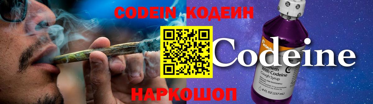 Кодеиновый сироп Lean Purple Drank Людиново