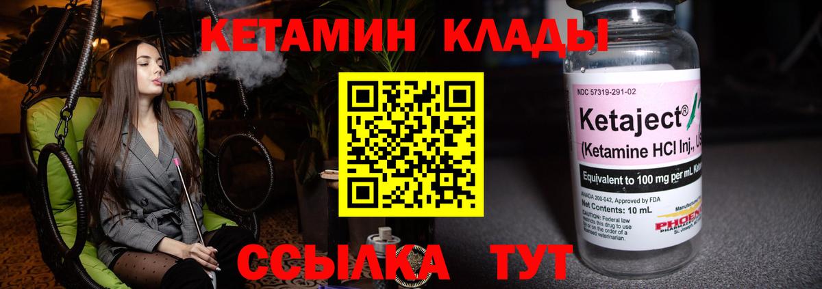 это наркотические препараты  Вход с VPN  Людиново  Кетамин VHQ 