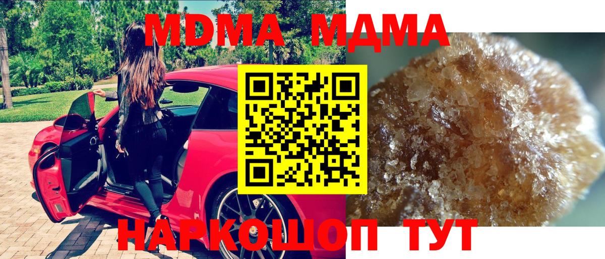 Людиново  MDMA кристаллы  MDMA  Вход с VPN 