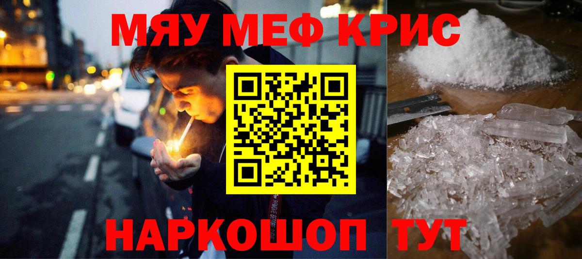 Мефедрон кристаллы Людиново