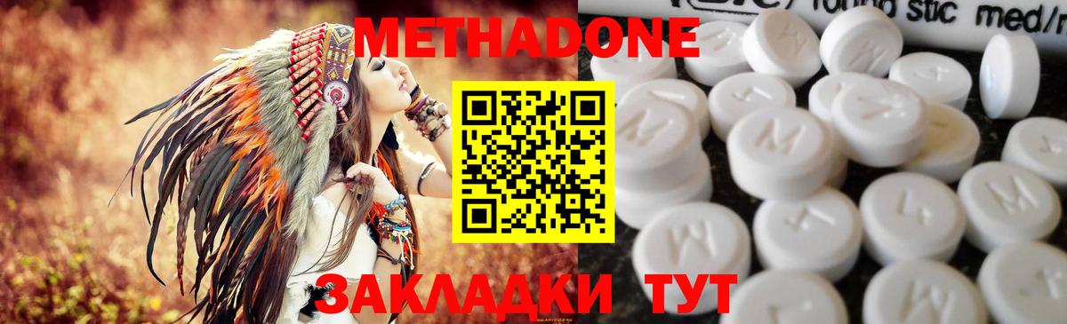 МЕТАДОН methadone Людиново