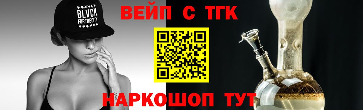 Дистиллят ТГК Wax  Вход с VPN  ТГК вейп  Людиново 